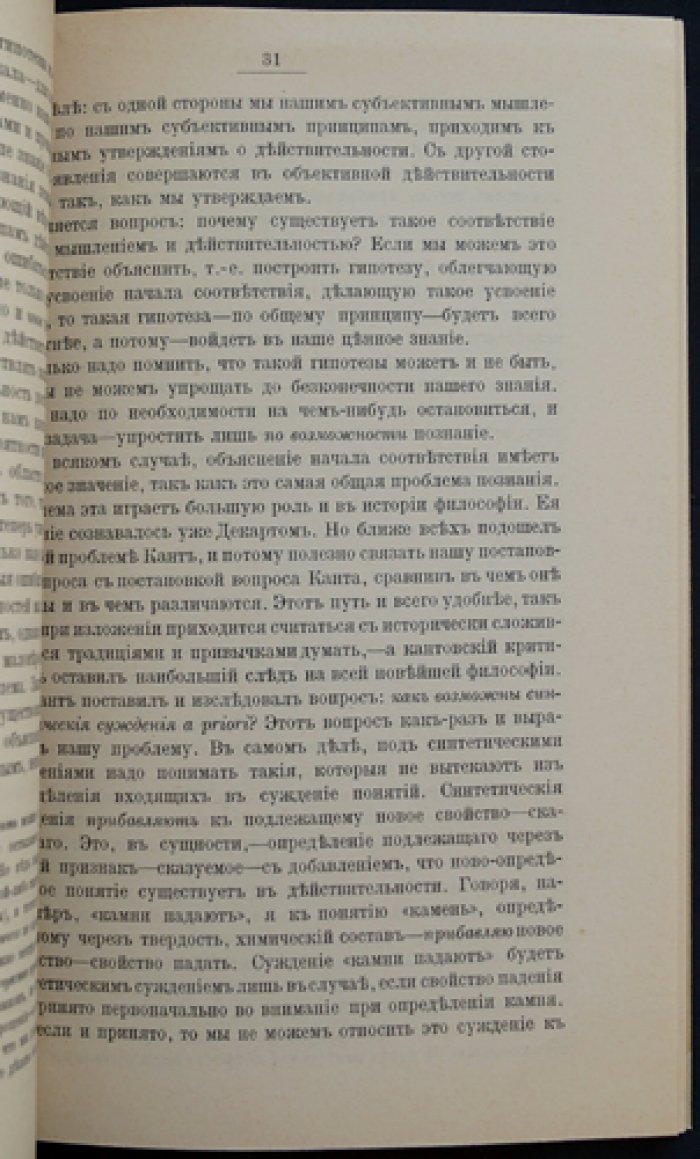 Оправдание истины: философские идеи И. Д. Менделеева (этика и гносеология)
