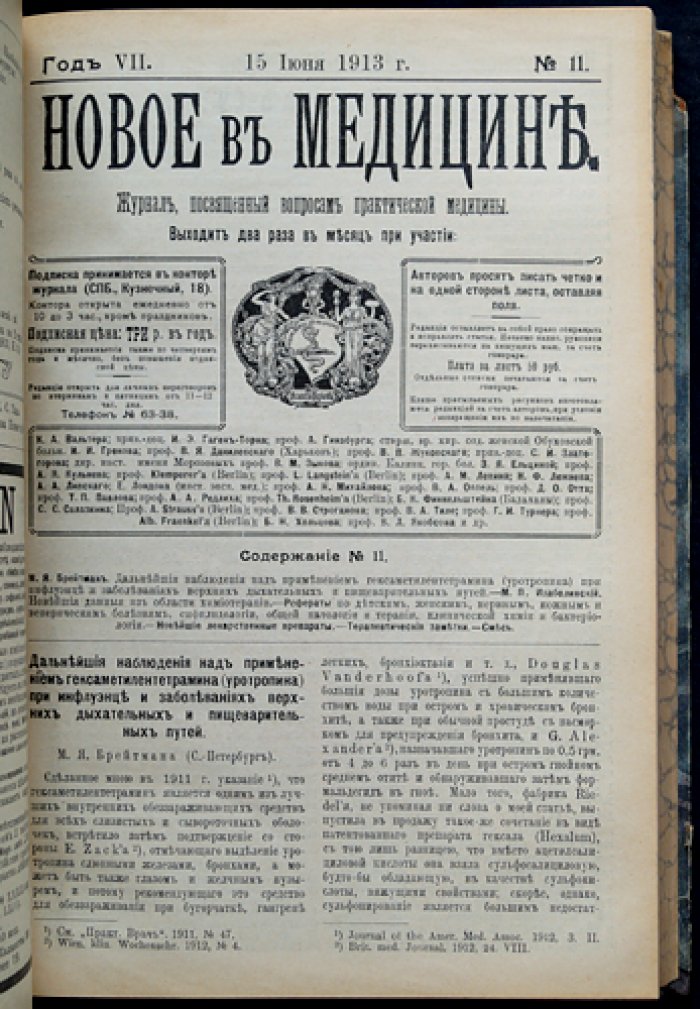 Новое в медицине. Журнал по вопросам практической медицины (полный комплект за 1913 год)