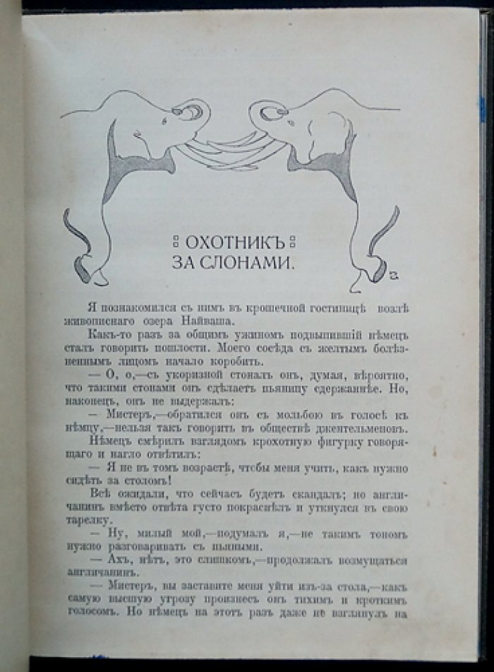 Звери Центральной и Южной Африки. Десять рассказов с иллюстрациями Н. Зеддлера (в гостях у носорога и др.)