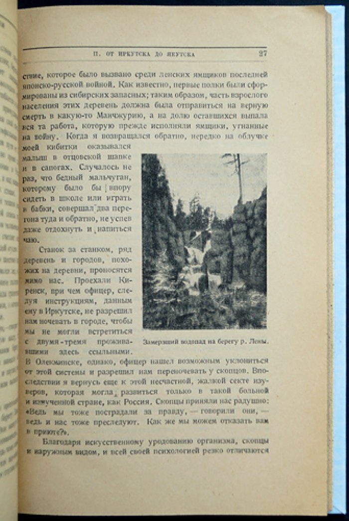 За полярным кругом: 10 лет ссылки в Колымске (2-е издание)