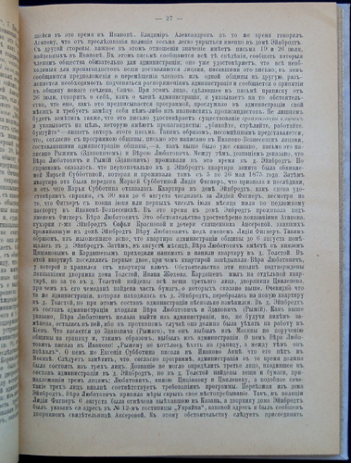 Процесс пятидесяти (дело революционеров-народников, 1877): публичное судебное разбирательство в Петербурге