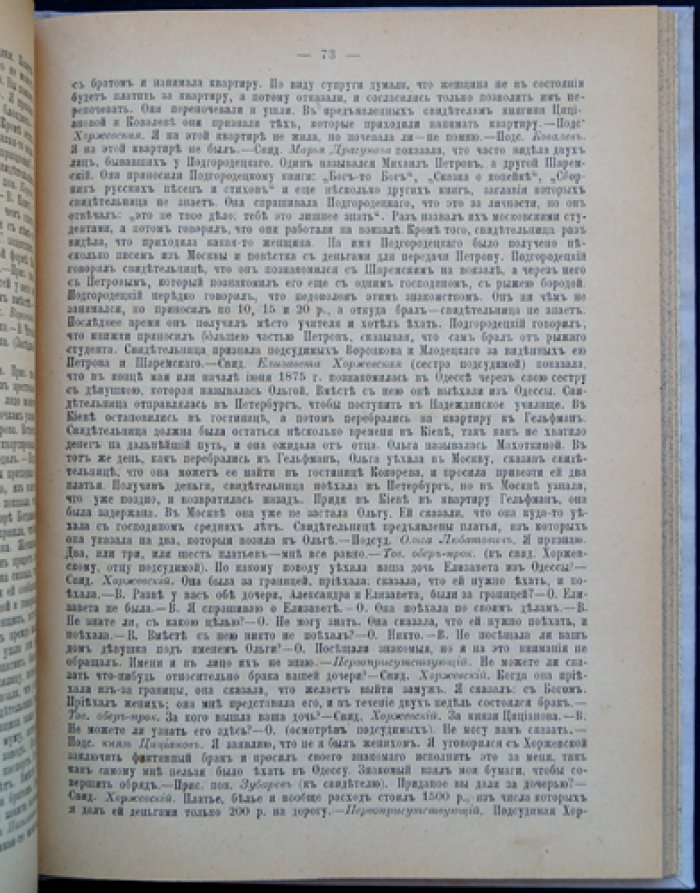 Процесс пятидесяти (дело революционеров-народников, 1877): публичное судебное разбирательство в Петербурге