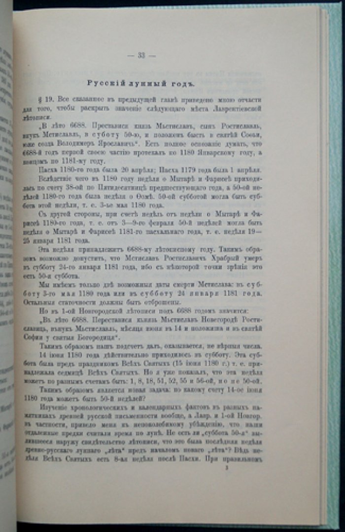 Единицы счёта времени до XIII века по Лаврентьевской и I Новгородской летописям