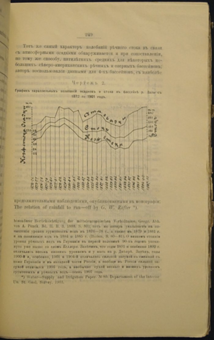 Сборник статей по метеорологии, посвященный А.И. Воейкову (1883–1908). Том XLVII «Записок ИРГО» по общей географии с картами, портретом и факсимиле