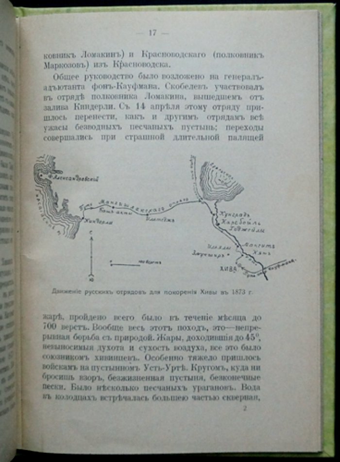 Генерал-адъютант Михаил Дмитриевич Скобелев (1843–1882). Биографический очерк