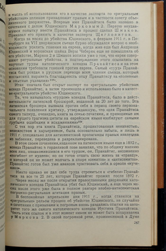 А.С. Тагер. «Царская Россия и дело Бейлиса»: либерализм, царизм и судебная трагедия