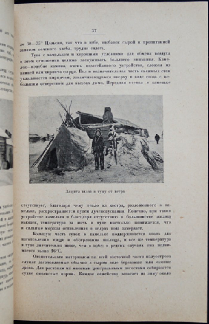 Наблюдения врача на Кольском полуострове (Лопарская экспедиция РГО, 1927)