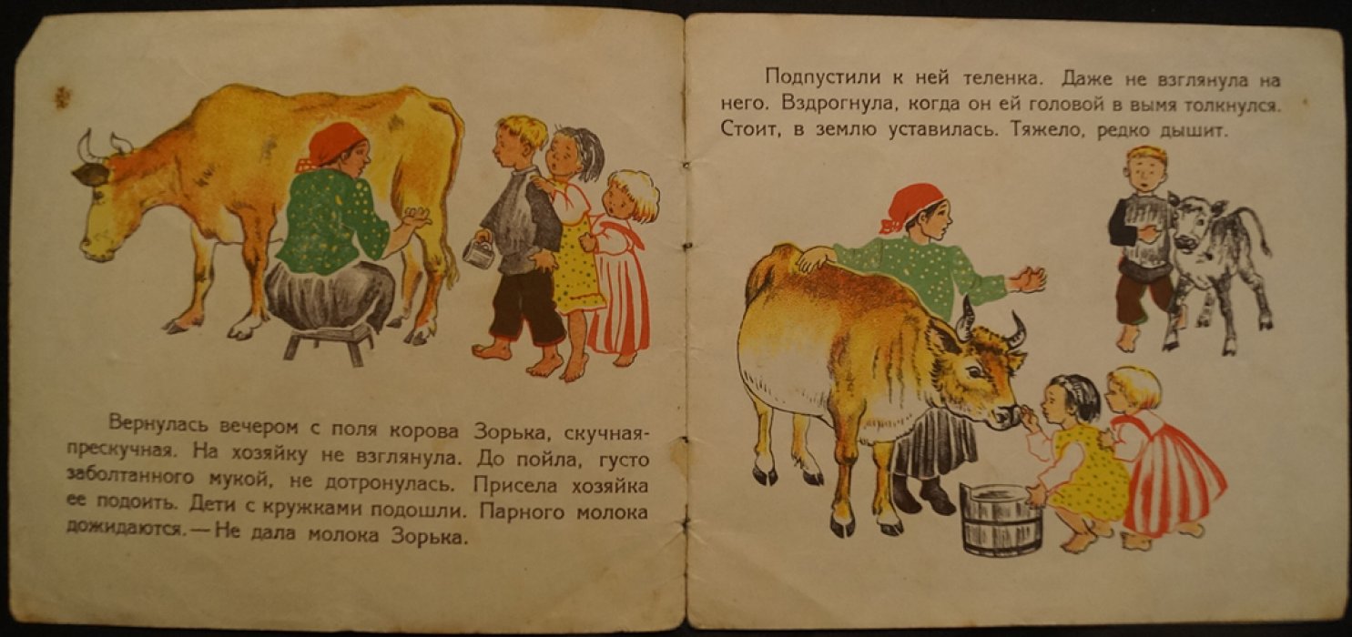 «Зорька захворала» (1928). Детская книга Н. Манасеиной с иллюстрациями А. Соборовой