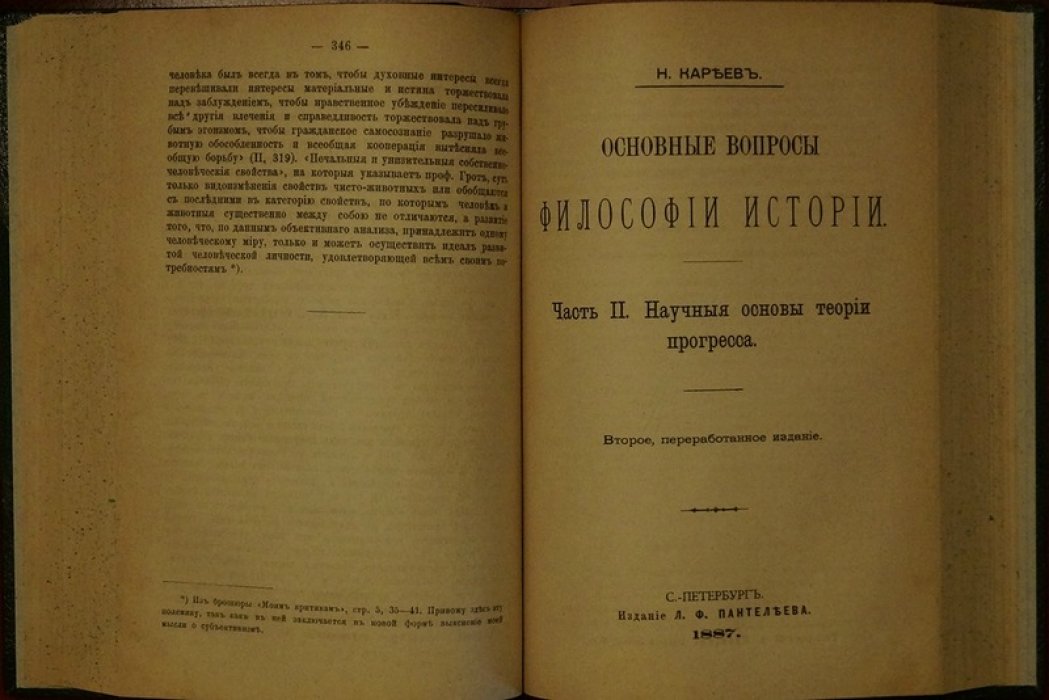 Философия истории (в двух частях в одном томе). Сущность и задача; научные основы теории прогресса