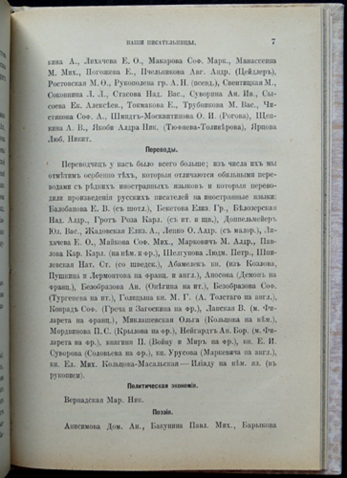 Наши писательницы: сборник сведений о женщинах-литераторах (Отделение русского языка и словесности Императорской Академии наук)