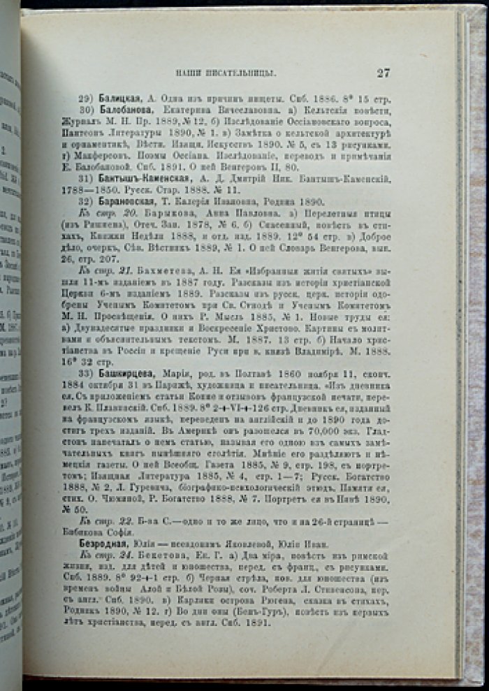 Наши писательницы: сборник сведений о женщинах-литераторах (Отделение русского языка и словесности Императорской Академии наук)