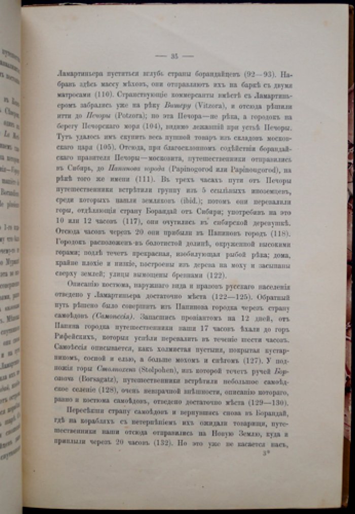Русская историческая география. Выпуск I: меря, мещера, мурома, весь