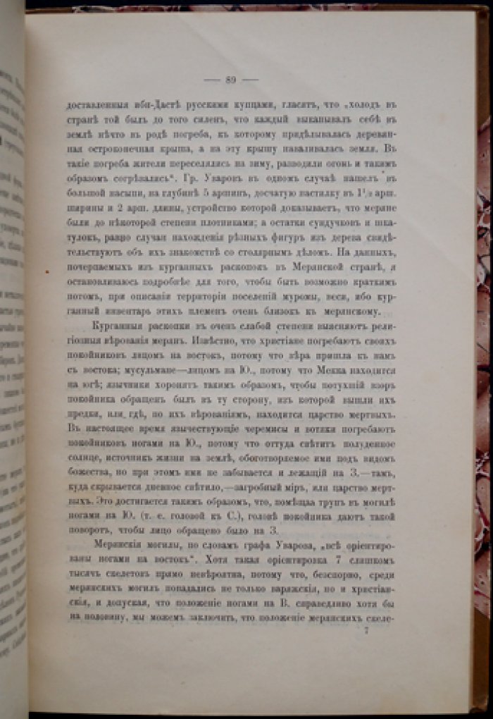 Русская историческая география. Выпуск I: меря, мещера, мурома, весь