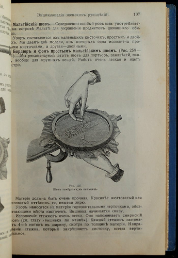 Полная энциклопедия женских рукоделий (перевод с французского)