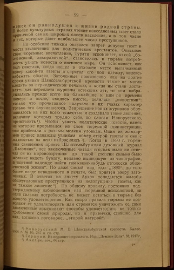 В тюрьме: очерки тюремной психологии