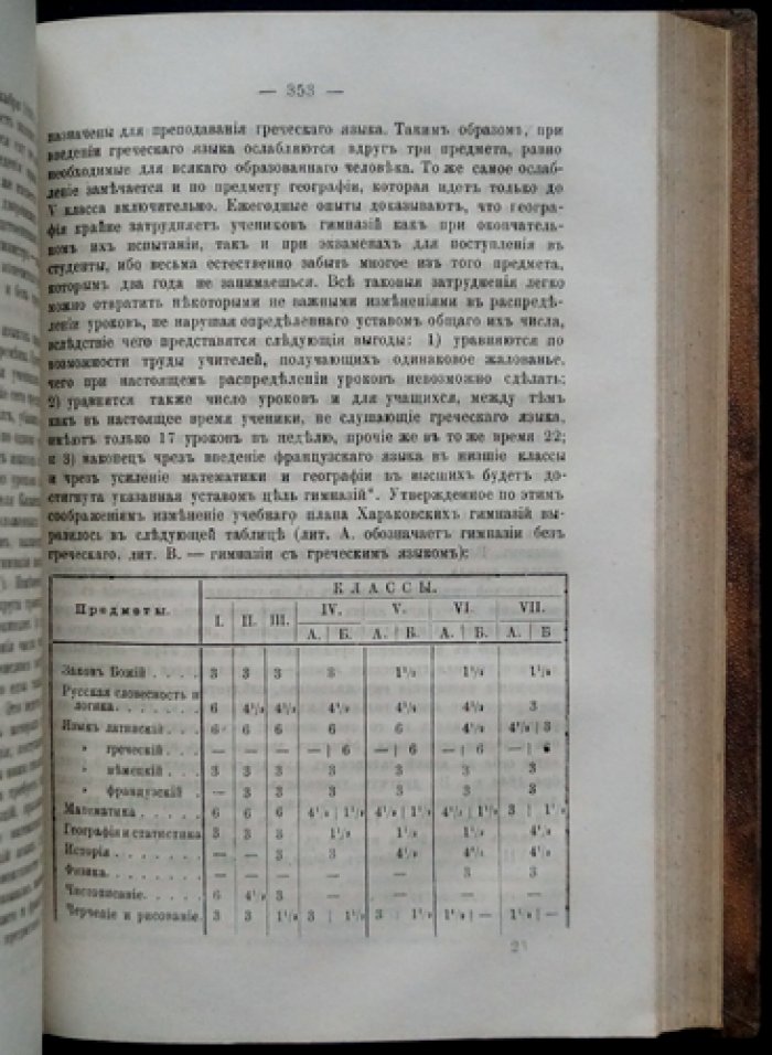 Шмид К. Д. История средних учебных заведений в России: исследование становления гимназий и филологического образования