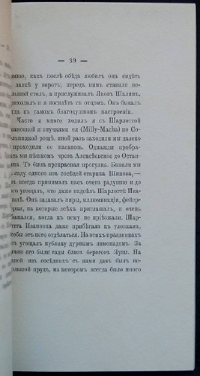 Воспоминания детства графа С. Д. Шереметева
