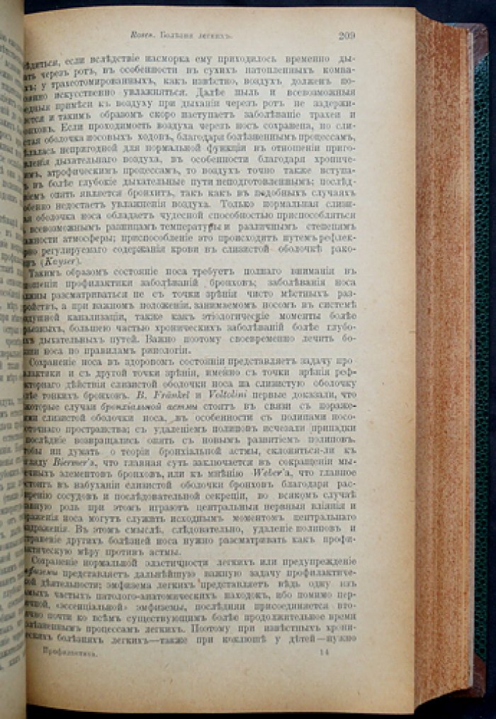 Руководство по профилактике болезней (врачебные методы предупреждения в разных областях медицины)