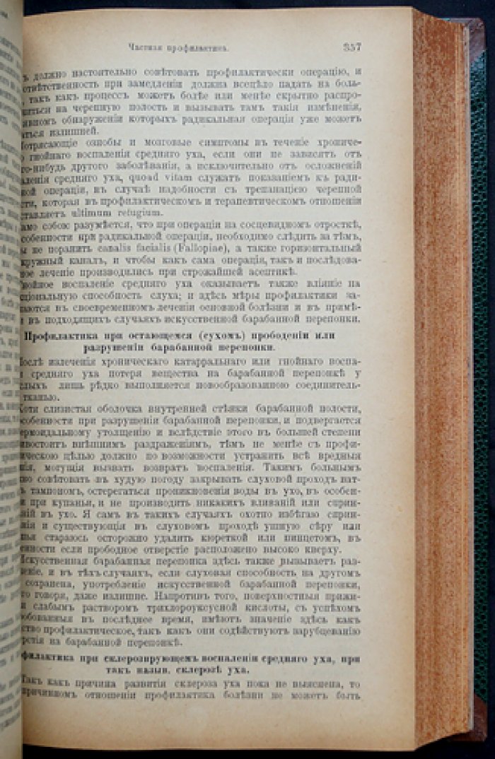 Руководство по профилактике болезней (врачебные методы предупреждения в разных областях медицины)