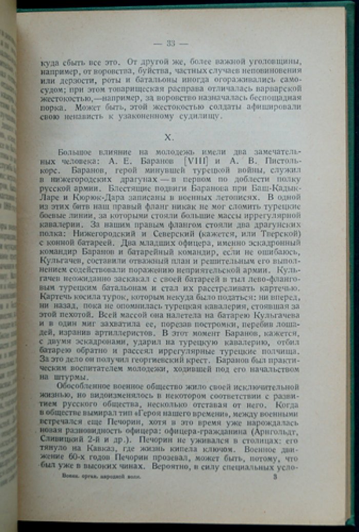 Военная организация «Народной воли» и другие воспоминания (1860–1904)