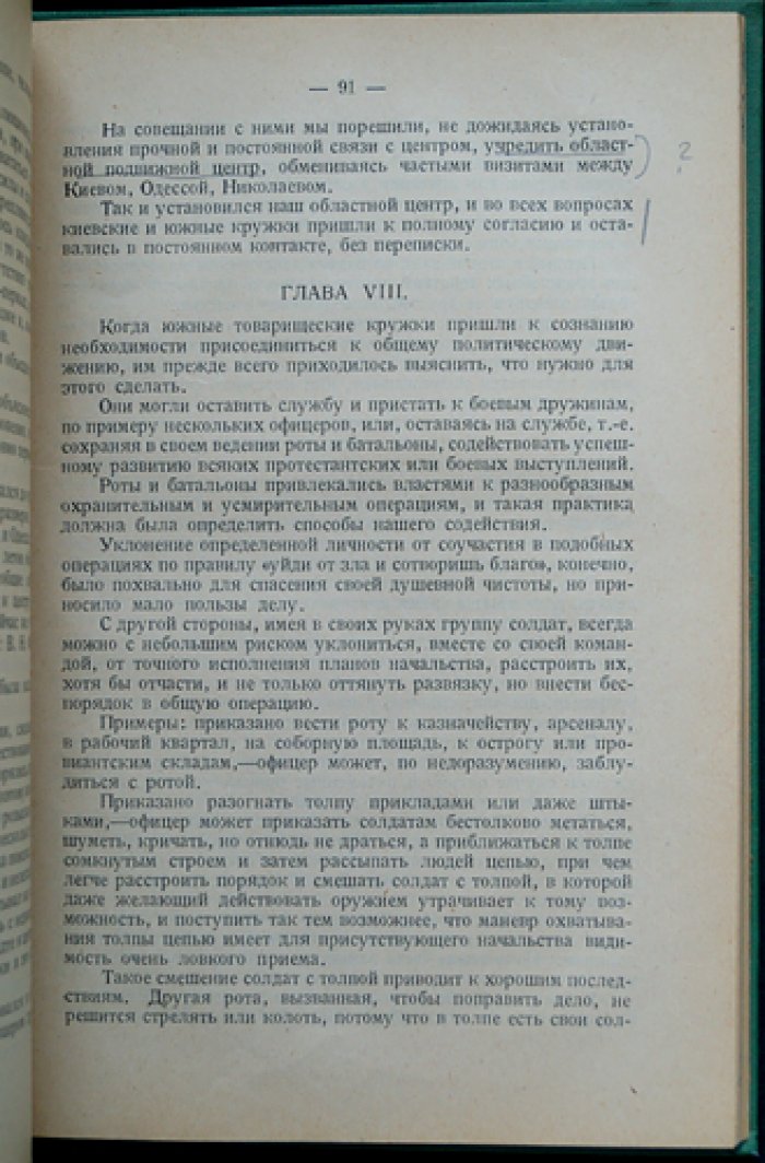 Военная организация «Народной воли» и другие воспоминания (1860–1904)