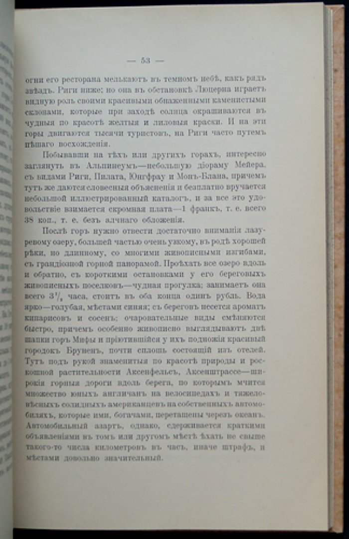 Н. Ф. Сумцов — «На западе и дома»: этюды путешественника (европейские впечатления и возвращение на родину)