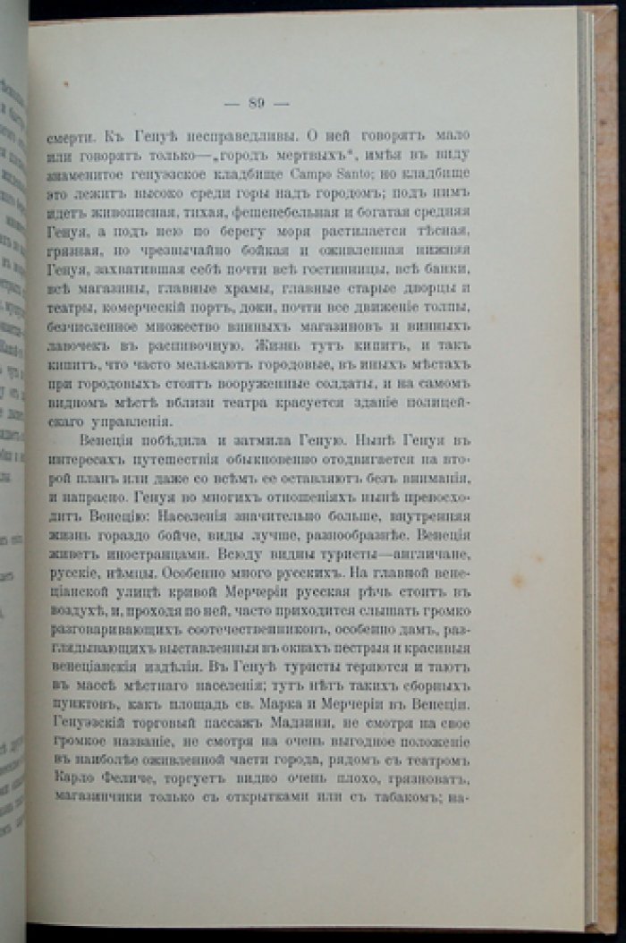 Н. Ф. Сумцов — «На западе и дома»: этюды путешественника (европейские впечатления и возвращение на родину)