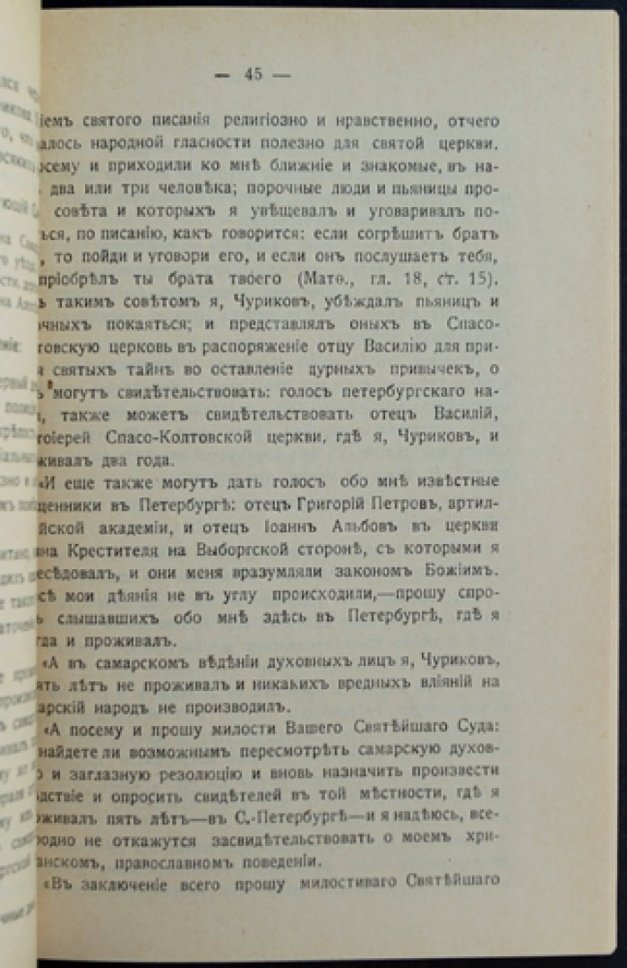 «Братцы» и трезвенники: из области религиозных исканий (с иллюстрациями)