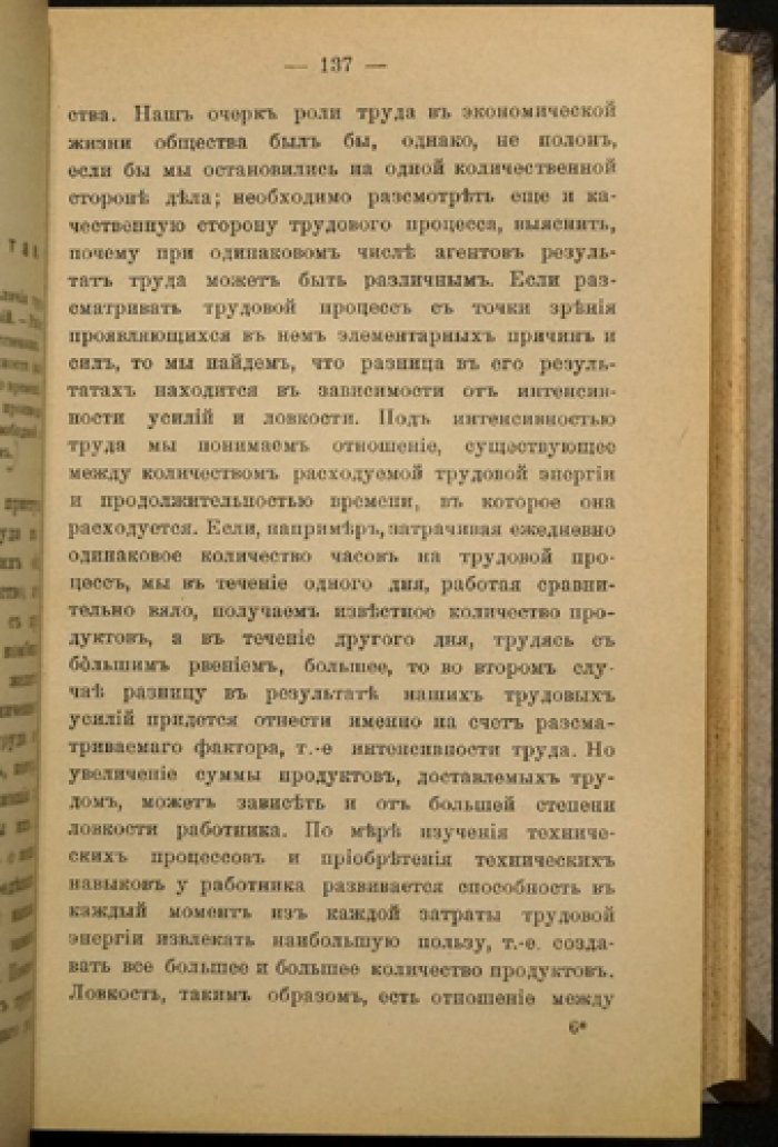 Железнов В.Я. Очерки политической экономии: 17 лекций (3-е издание)