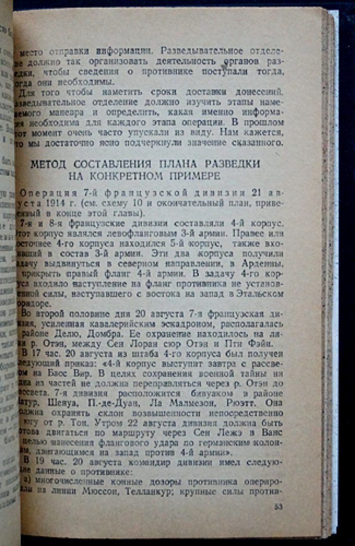 Войсковая разведка: организация сбора сведений о противнике (по опыту армии США, Франции и Германии)