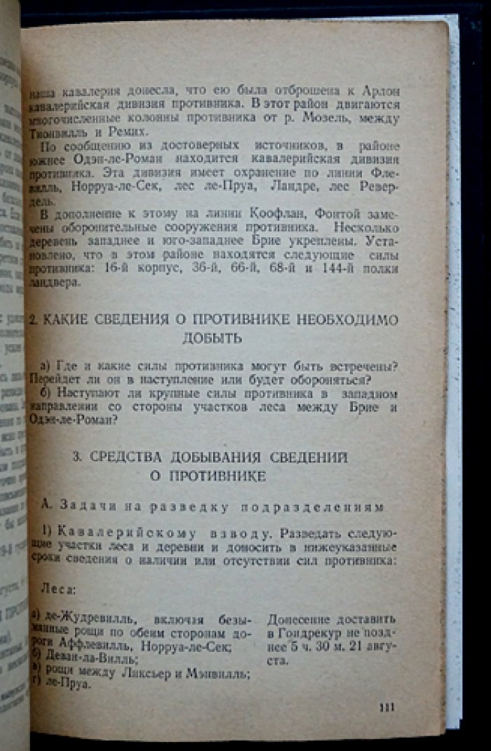 Войсковая разведка: организация сбора сведений о противнике (по опыту армии США, Франции и Германии)