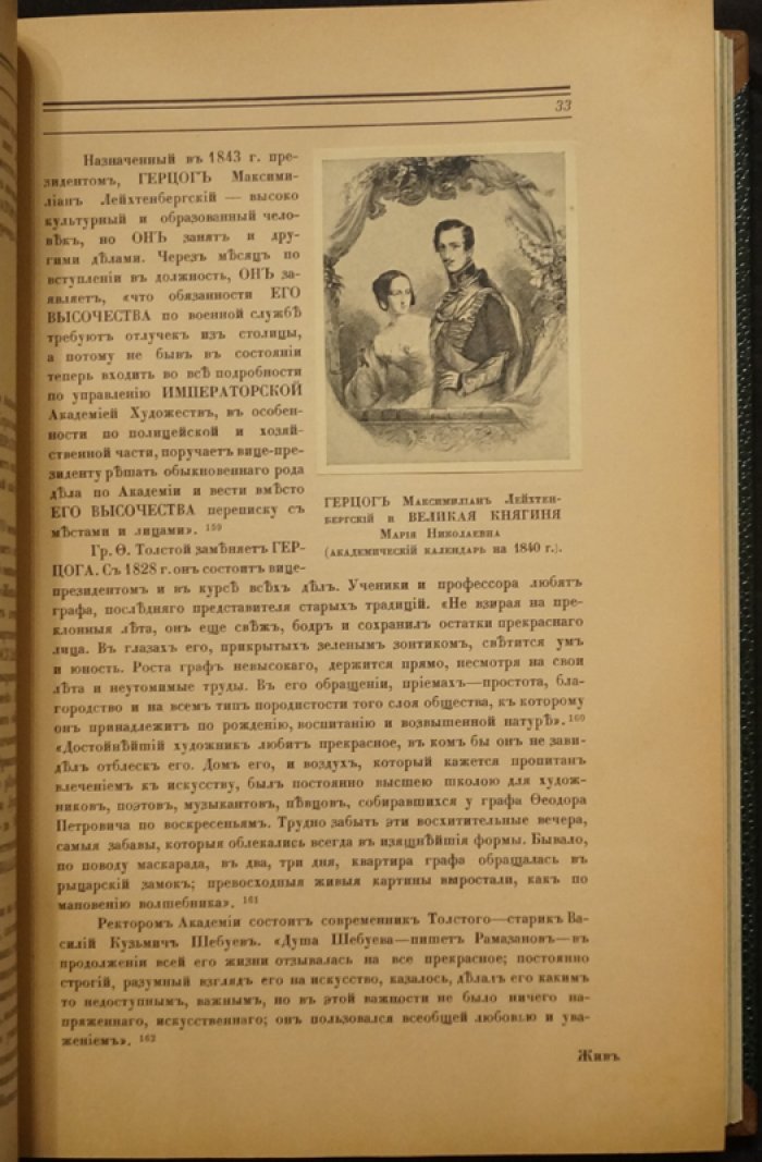 Каталог старинных произведений искусства в фондах Императорской Академии Художеств (приложение к «Старым Годам», 1908)