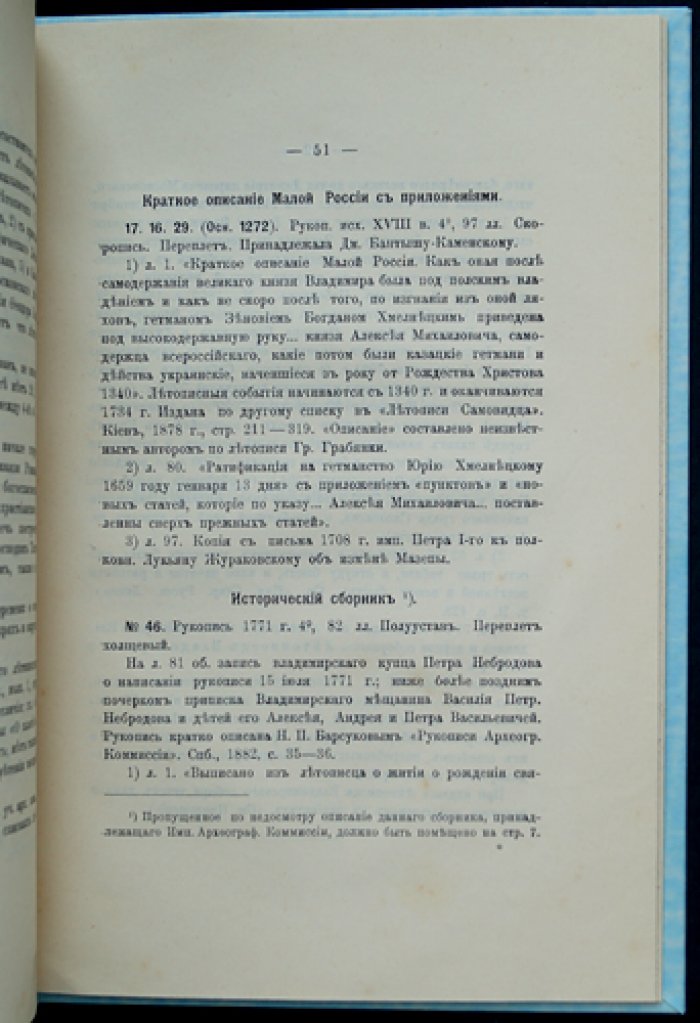 Описание рукописей с летописными текстами: выпуск 1 (Материалы для полного собрания русских летописей)