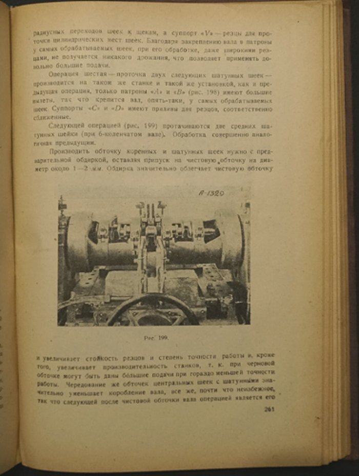 Проектирование быстроходных автомобильных двигателей (по работам Л. В. Клименко)