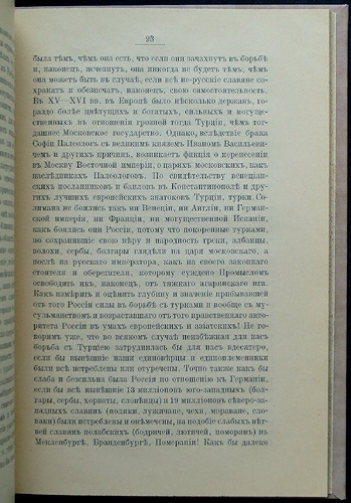 «Три мира Азийско-Европейского материка» (посмертное издание учеников автора)