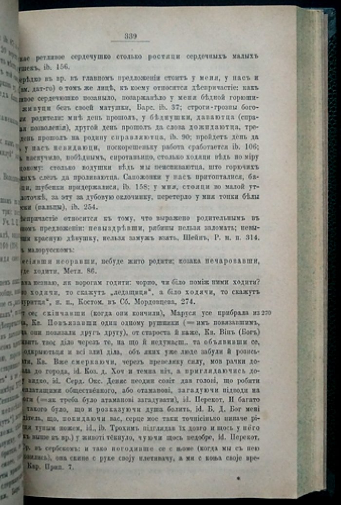 Александр Потебня. Из записок по русской грамматике. Часть I–II