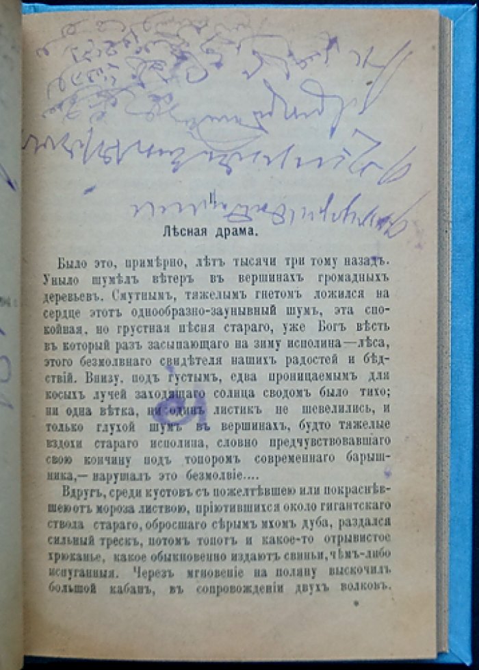 Первые обитатели Москвы: рассказ из времён седой старины (с 18 рисунками)