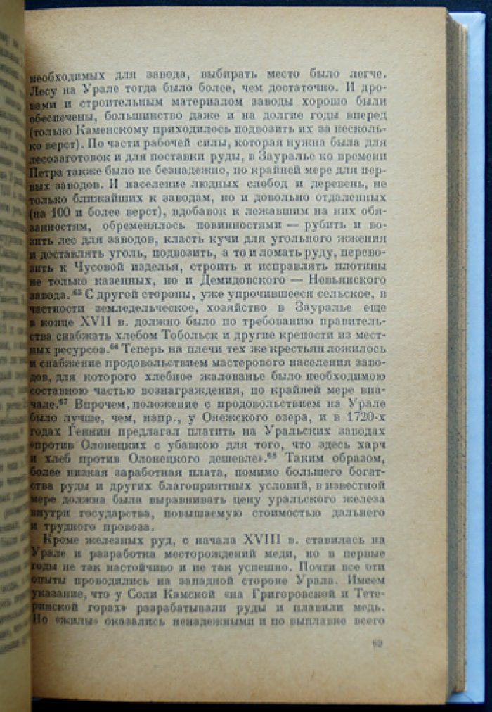 Очерки по истории металлургической и металлообрабатывающей промышленности в России (XVII–нач. XIX вв.): географическое размещение производства