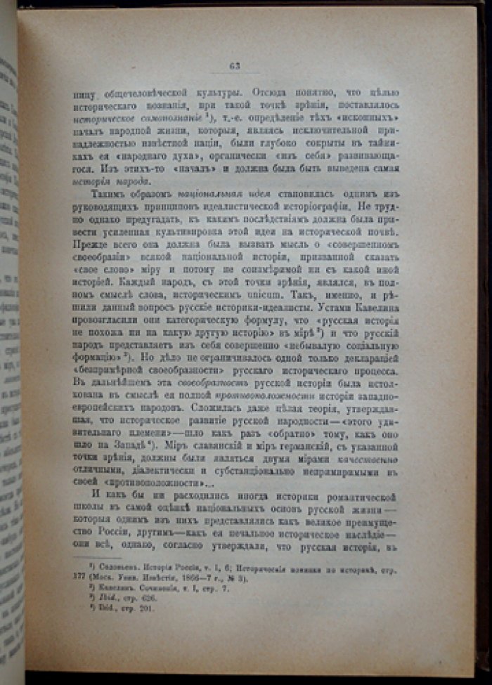 В. О. Ключевский: характеристики и воспоминания. Сборник статей и мемуаров с портретами