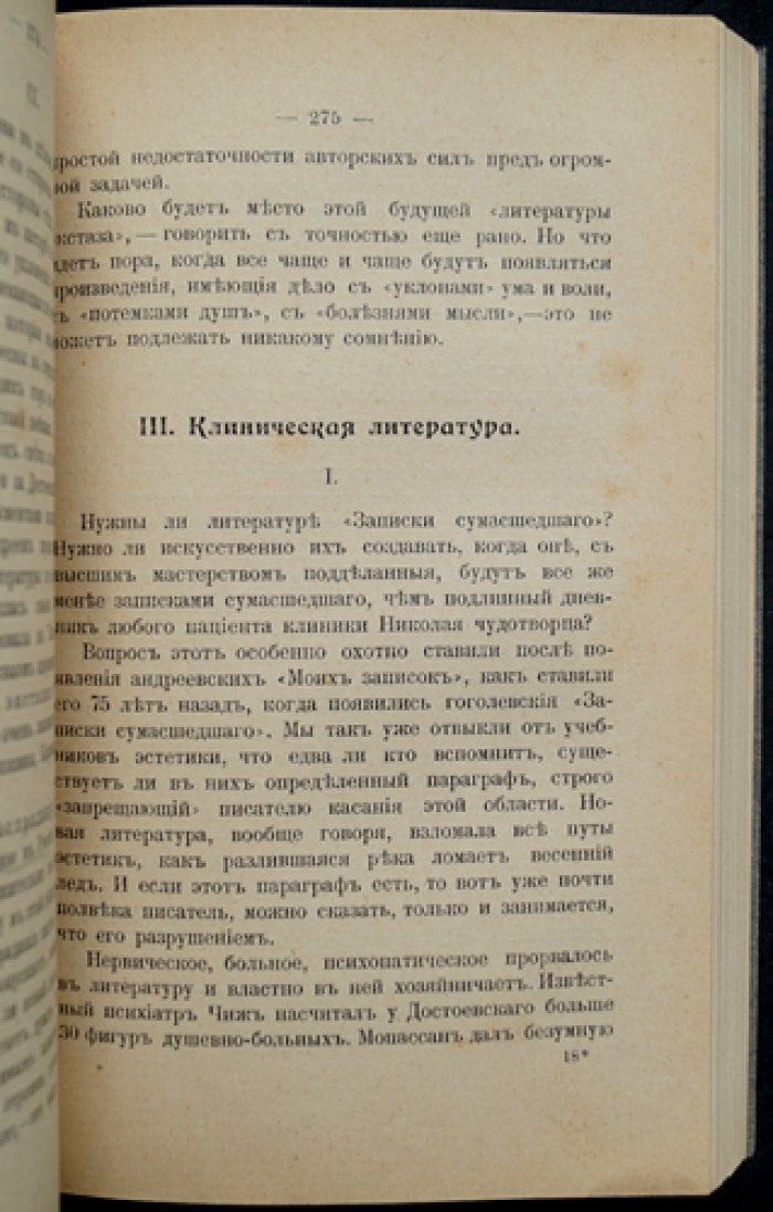А. А. Измайлов — «Литературный Олимп». Литературная критика, портреты и эстетические размышления