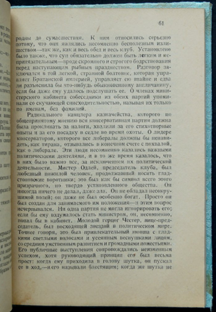 Простодушие Патера Броуна (детективные рассказы)