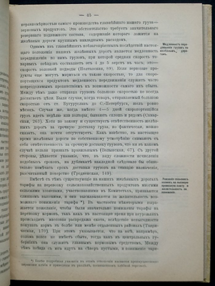 Свод трудов Особого совещания о нуждах сельскохозяйственной промышленности: сбыт сельхозпродукции по губерниям Европейской России