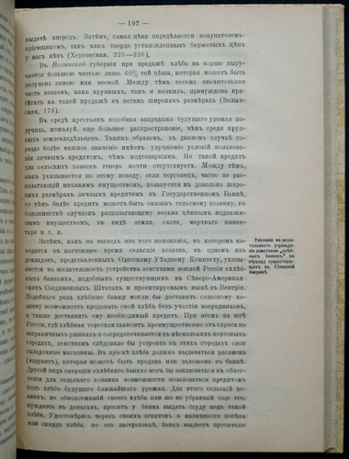 Свод трудов Особого совещания о нуждах сельскохозяйственной промышленности: сбыт сельхозпродукции по губерниям Европейской России