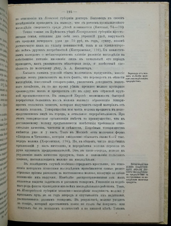 Свод трудов Особого совещания о нуждах сельскохозяйственной промышленности: сбыт сельхозпродукции по губерниям Европейской России