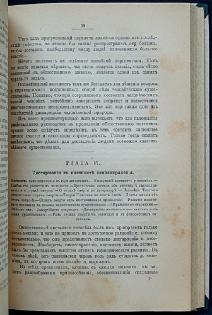 И. И. Мечников. Этюды о природе человека. Научно-популярные очерки о долголетии, болезнях и борьбе со старением
