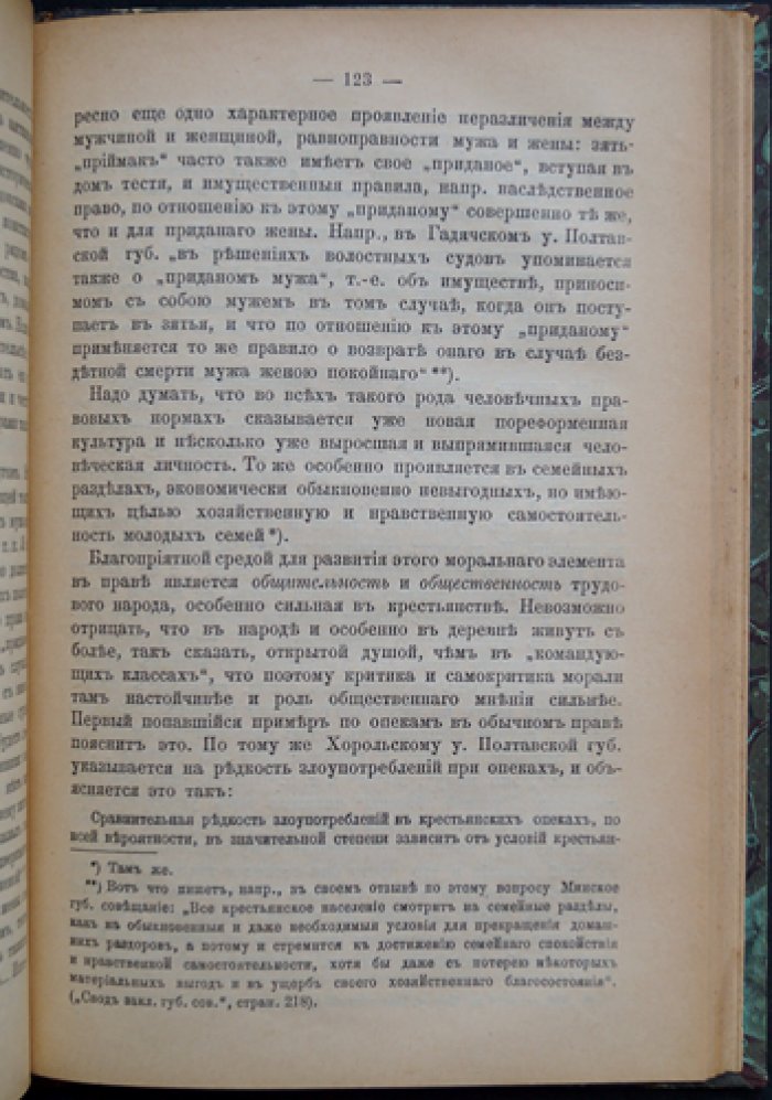 Народное право: общинные и внеобщинные юридические обычаи, право труда и его социально-политическое значение
