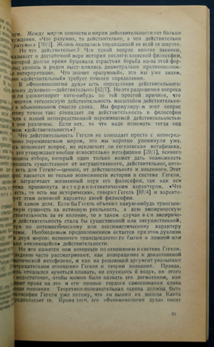 Рубинштейн М.М. О смысле жизни: историко-критические очерки (в 2 частях). Библиофильское издание