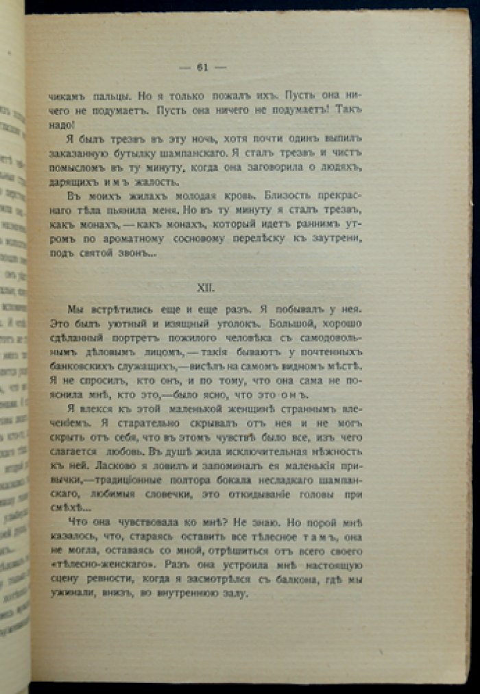 А. А. Измайлов — «Рассказы» (1912)