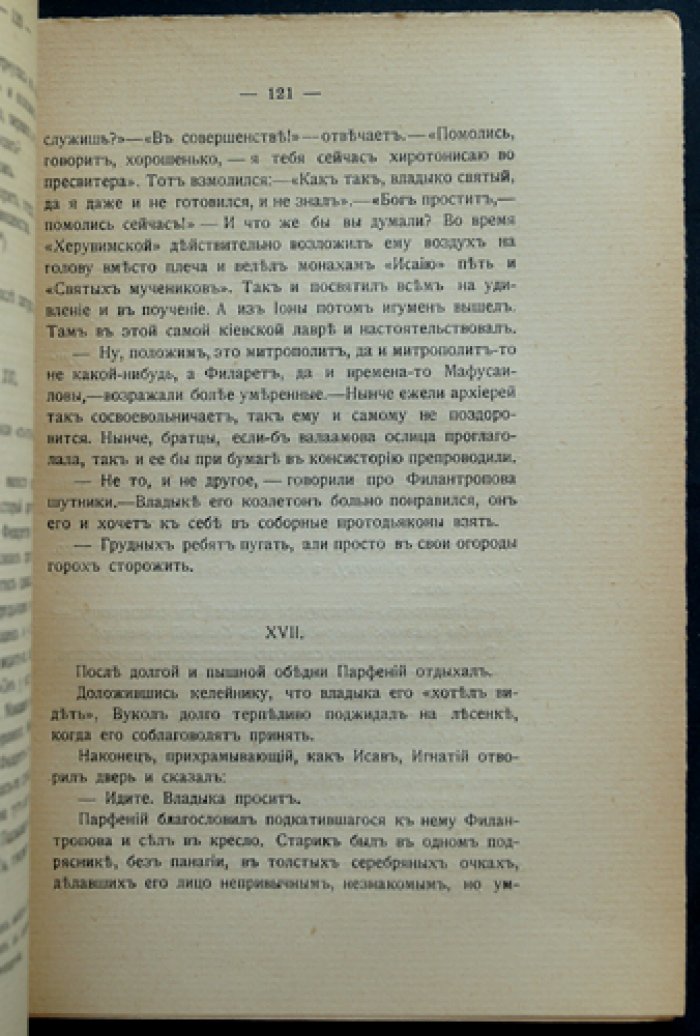 А. А. Измайлов — «Рассказы» (1912)