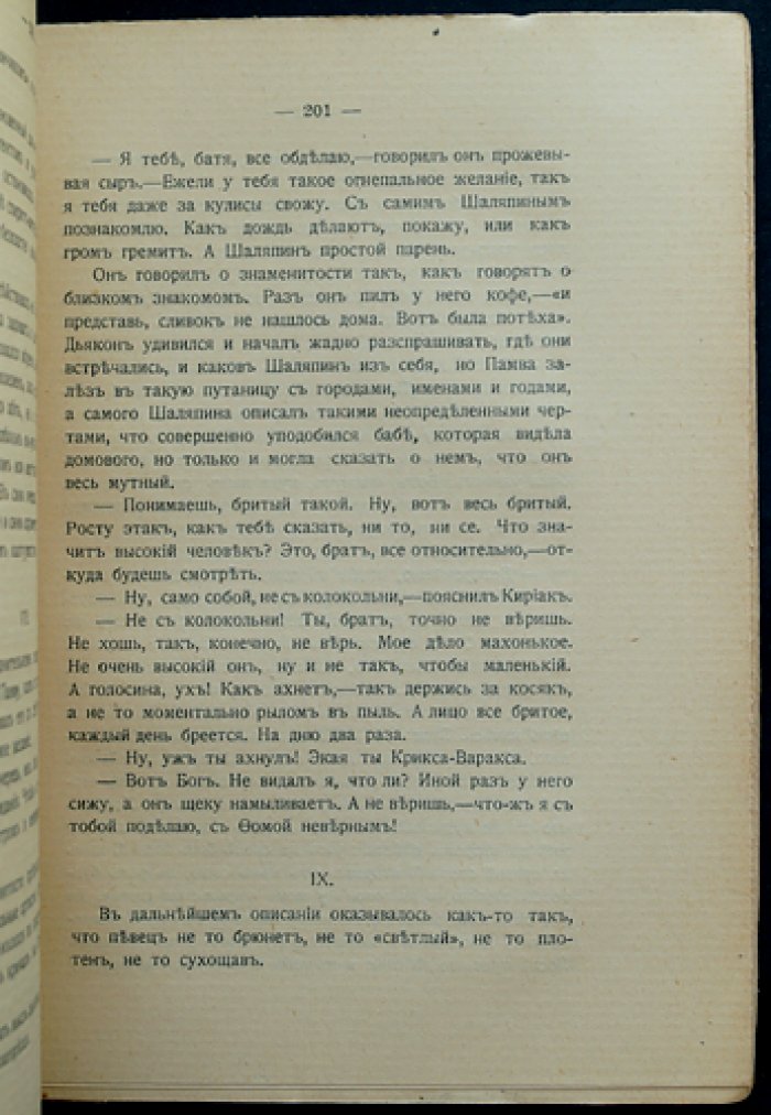 А. А. Измайлов — «Рассказы» (1912)